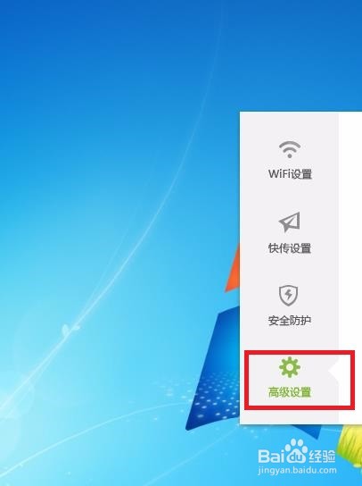 怎样在360免费WiFi中开启高级设置呢