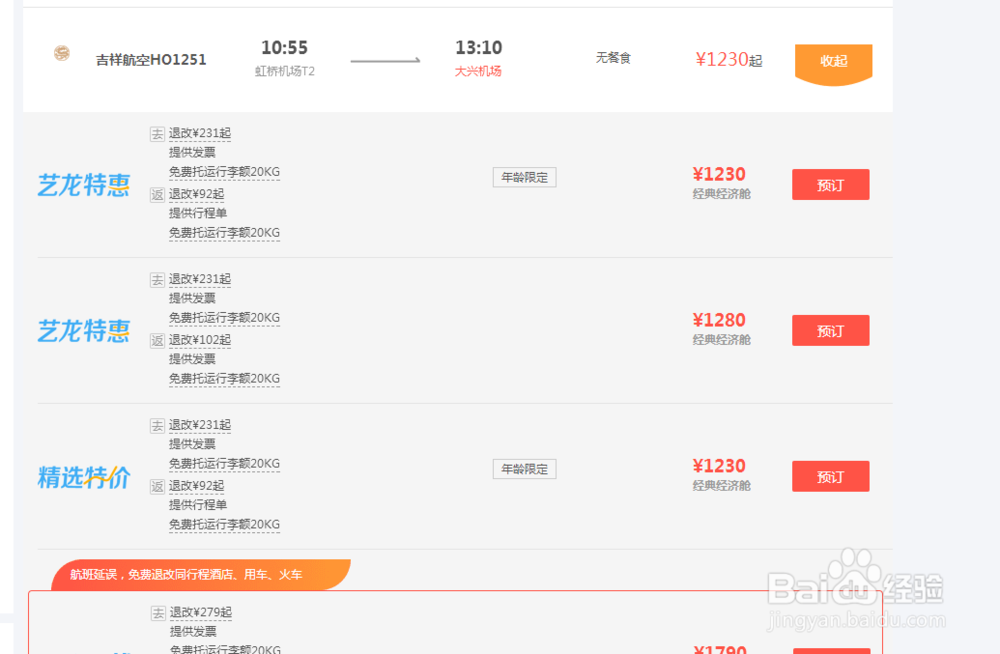 烟台到天津的飞机票如何购买