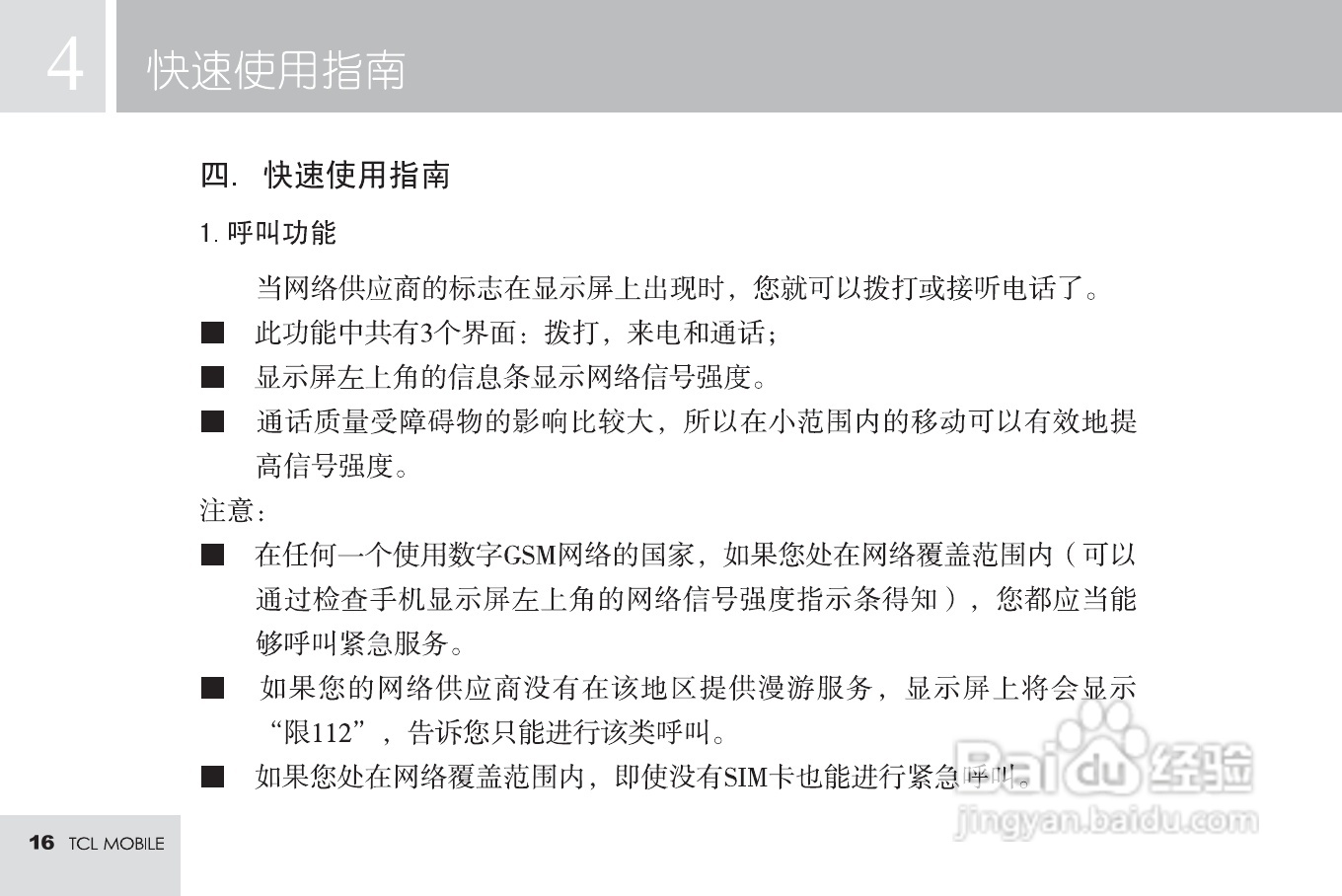 TCL T16手机使用说明书:[2]