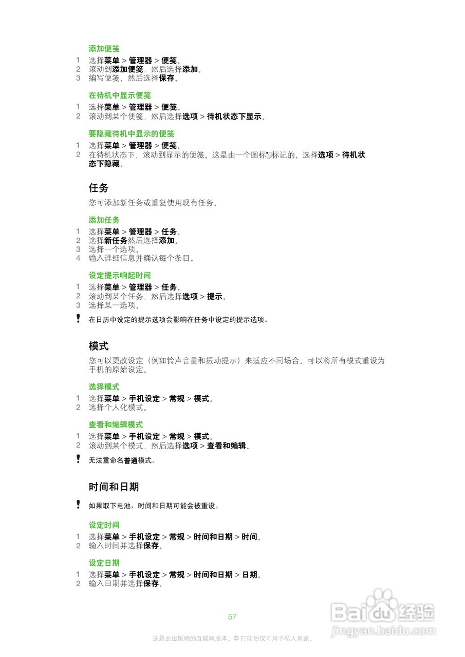 索爱W20手机使用说明书:[6]