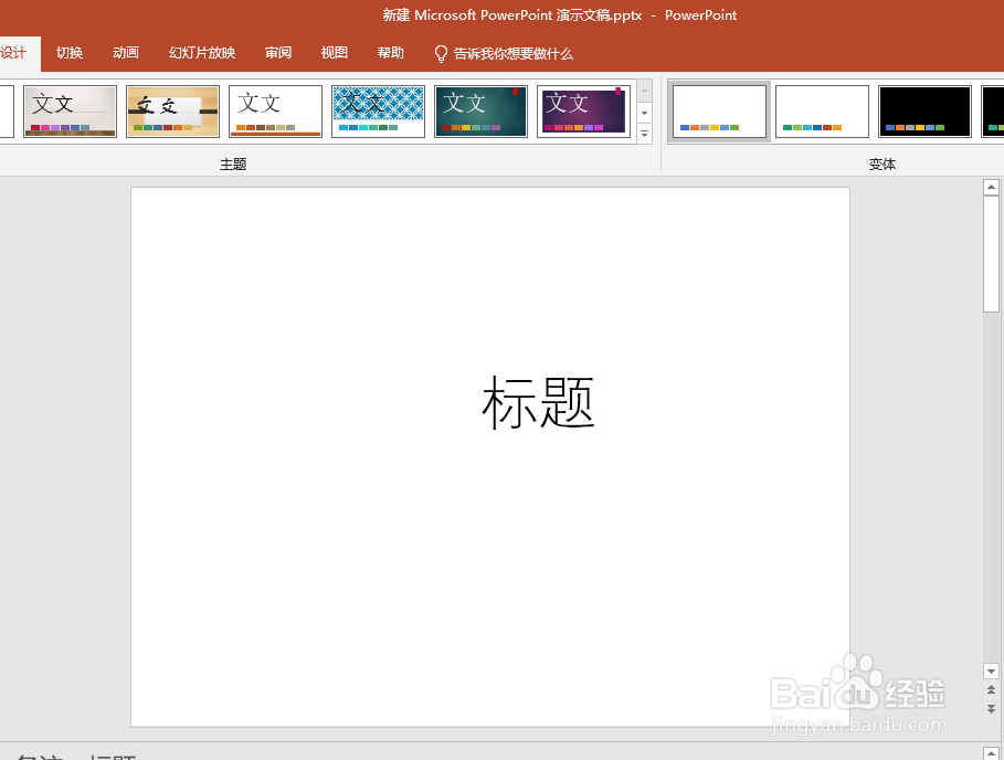 怎么将PPT幻灯片大小设置为标准或宽屏？