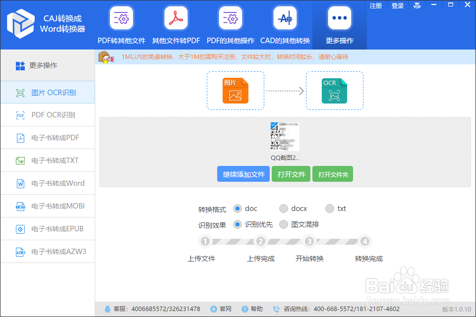 如何在电脑中对JPEG转cad
