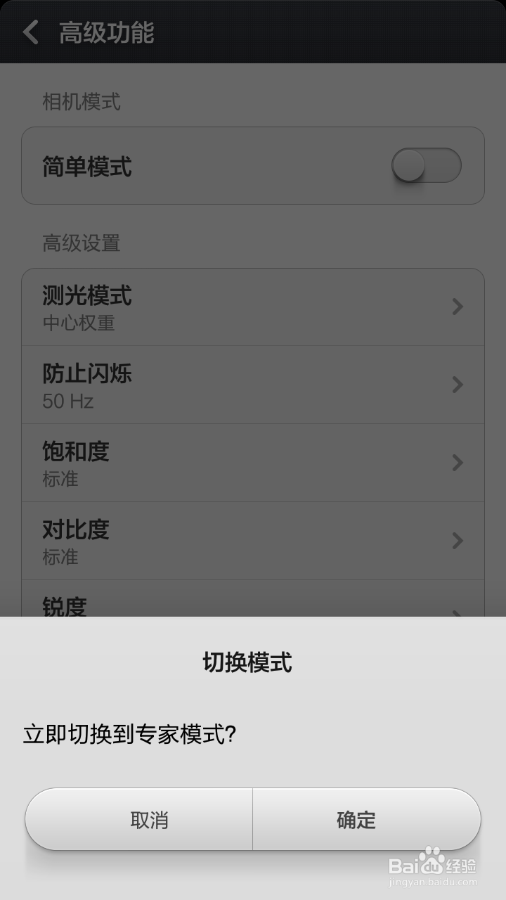 怎样调高红米1s的拍照质量