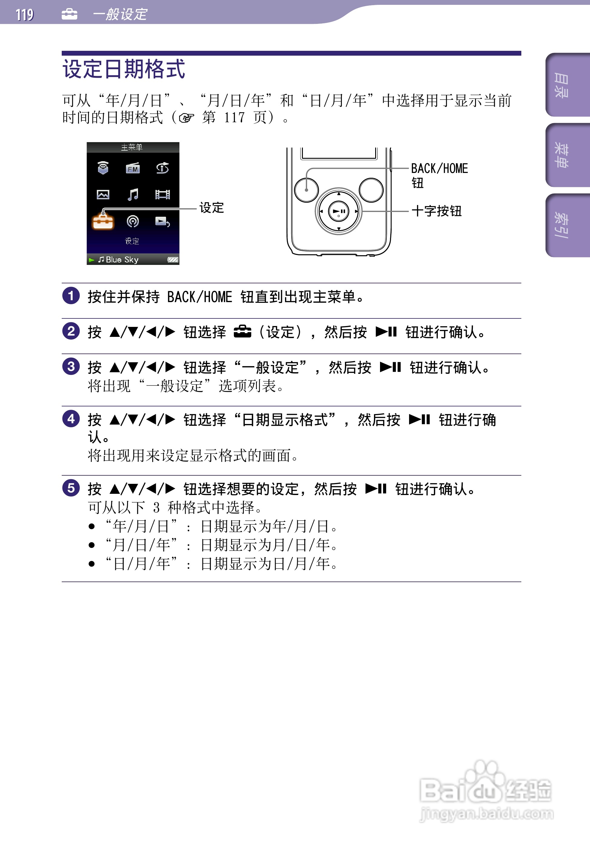 索尼NWZ-S639F MP3播放器使用说明书:[12]