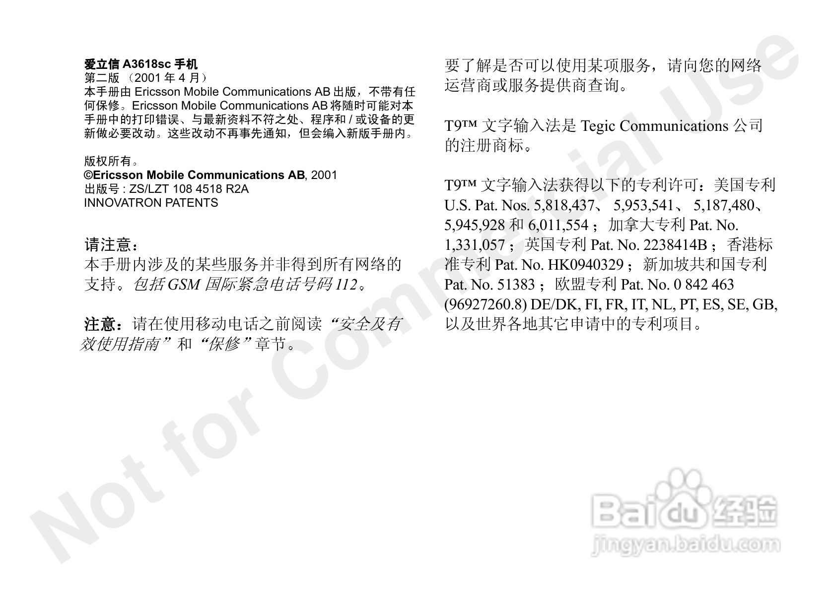 爱立信A3618sc手机使用说明书:[1]