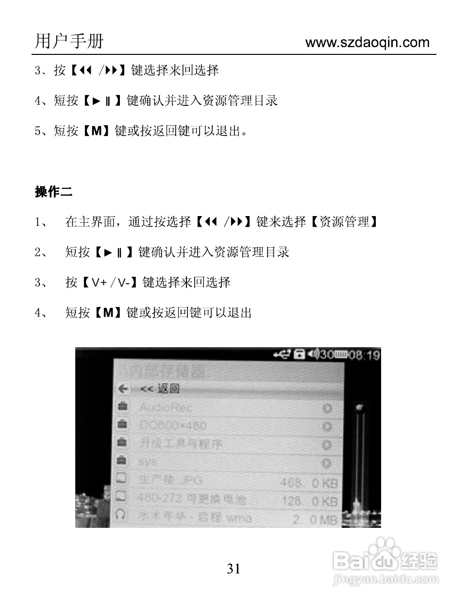 道勤RK-5900数码播放器使用说明书:[4]
