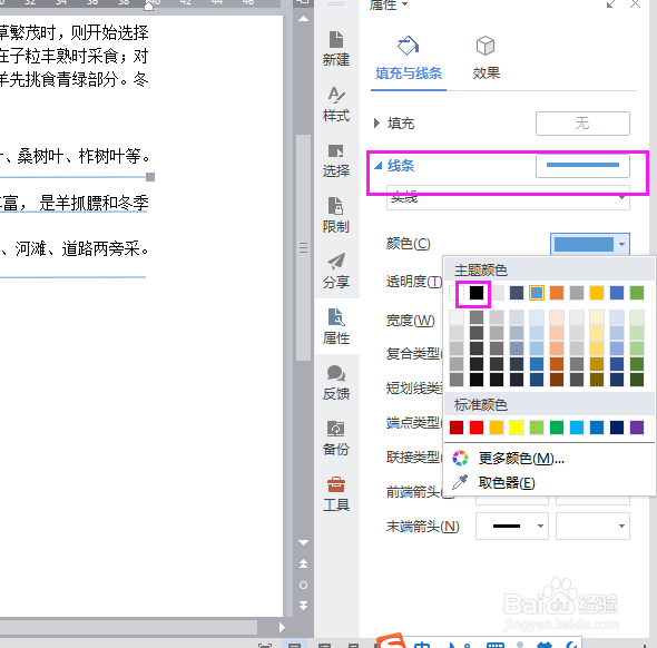 怎么调整文字与下划线的距离
