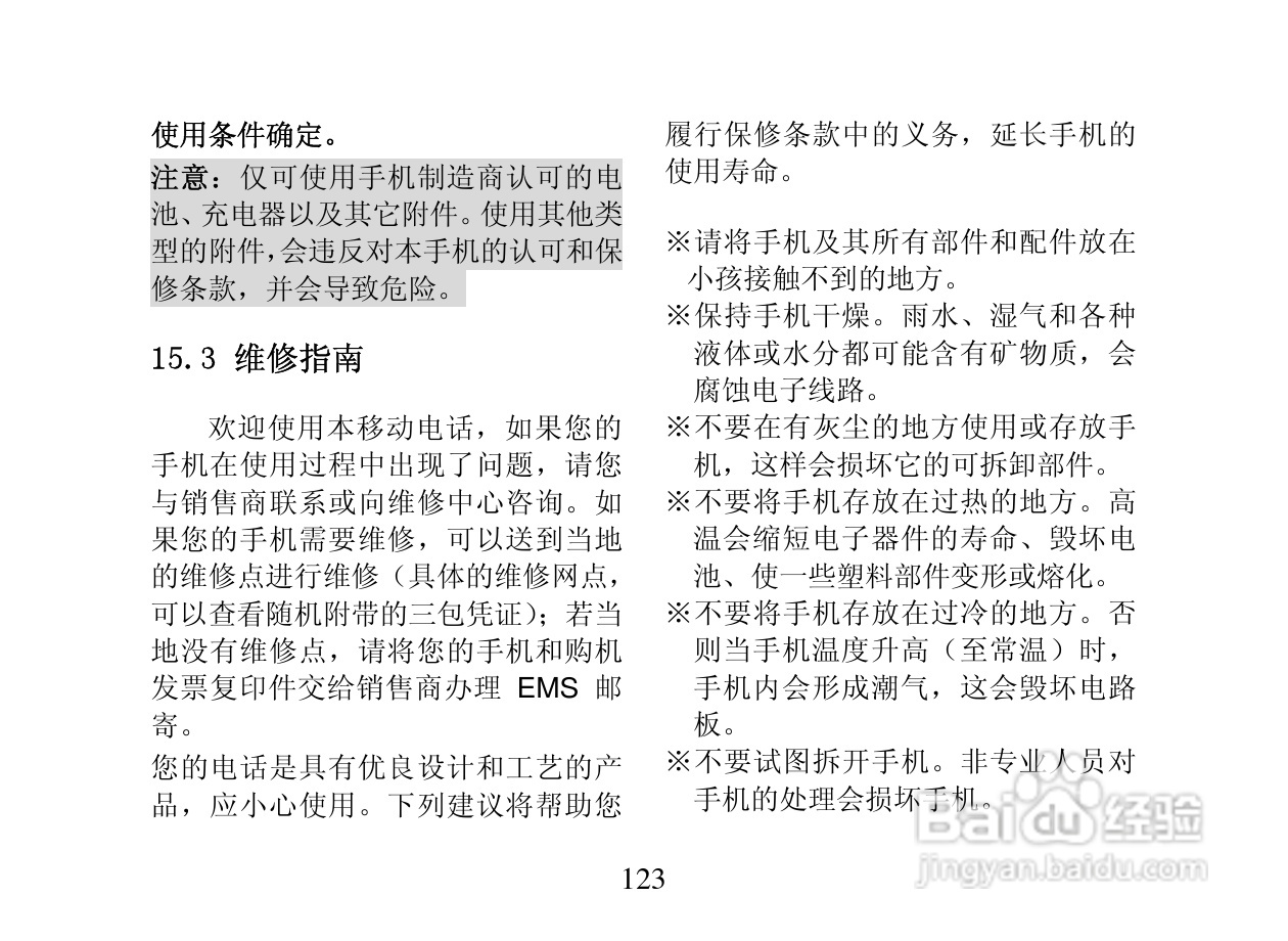 创维T800手机使用说明书:[13]