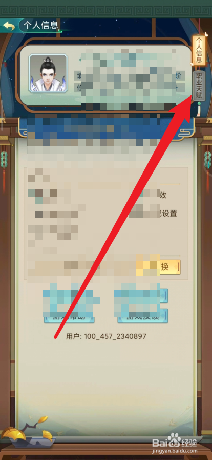 修仙之怒如何查看角色当前状态