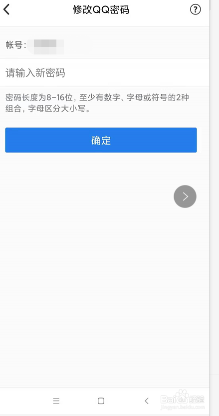 怎么修改qq密码