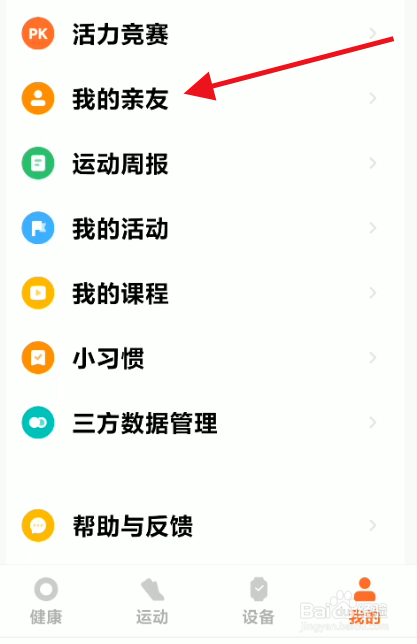小米运动APP如何添加小米账号好友