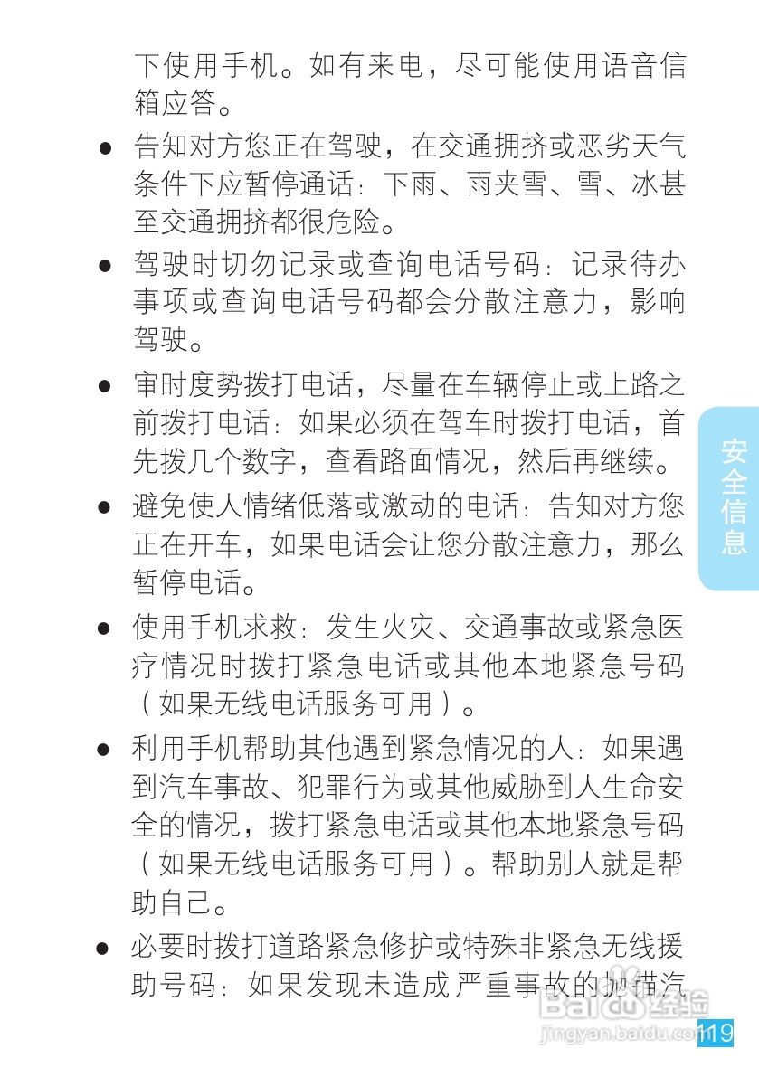摩托罗拉手机Me811型使用说明书:[12]