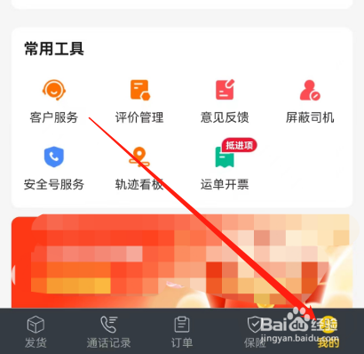 安卓版货车帮货主如何查看会话