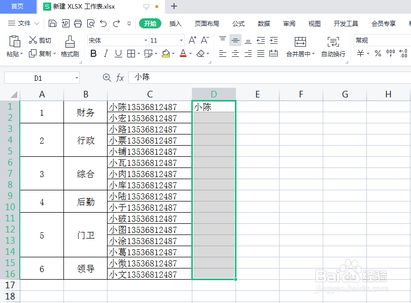 EXCLE快速提取表格信息