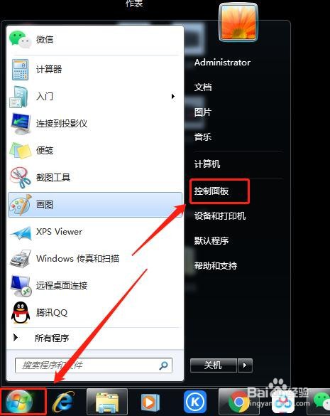 Win7如何创建开机密码