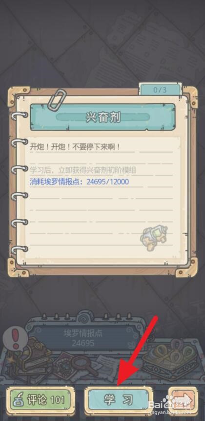 最强蜗牛兴奋剂初级模组怎么获得