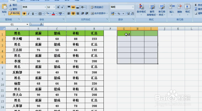 Excel中格式刷的用法