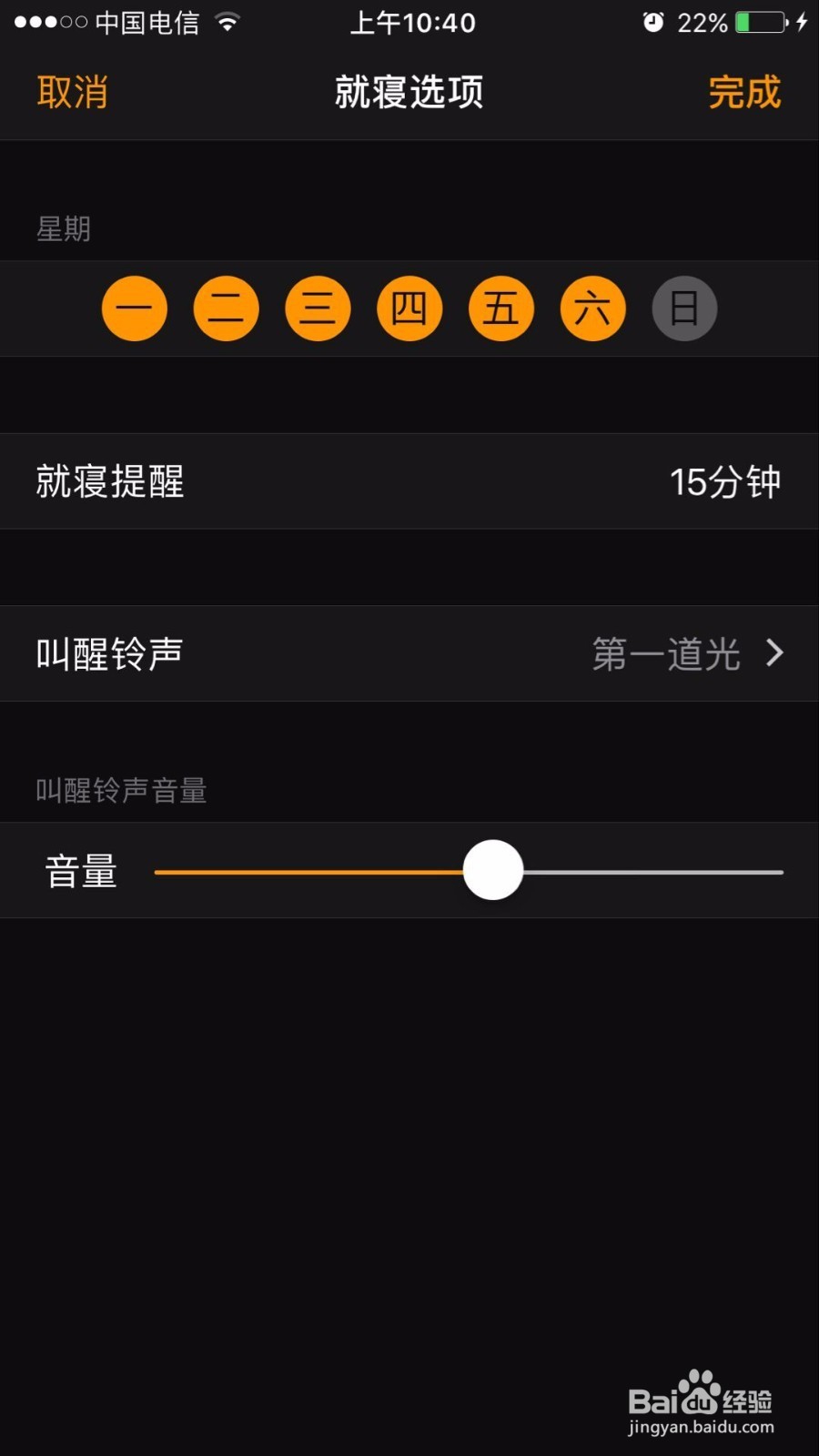 苹果手机如何使用时钟软件的新功能：就寝功能