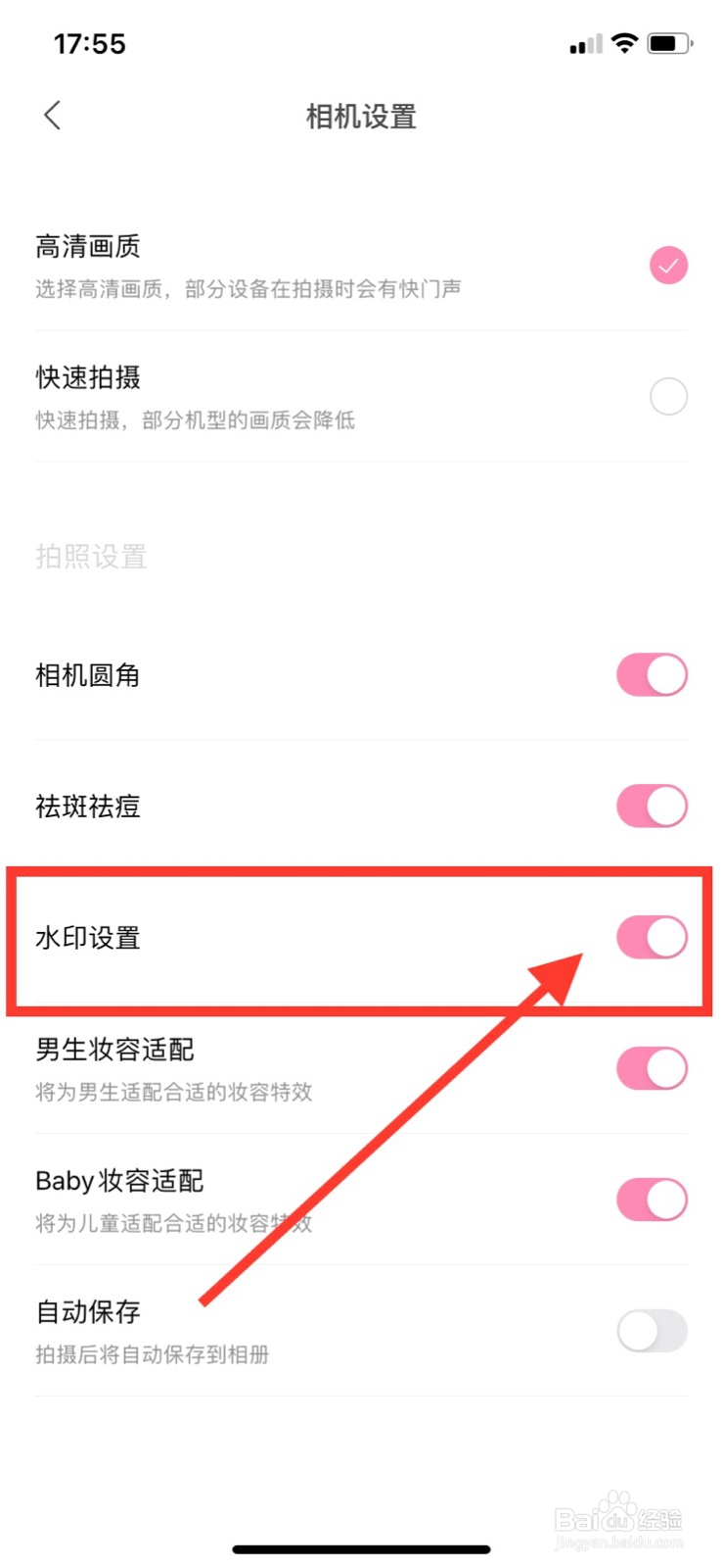 轻颜相机如何开启水印设置