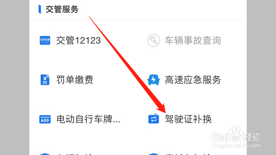 驾驶证遗失了怎么办