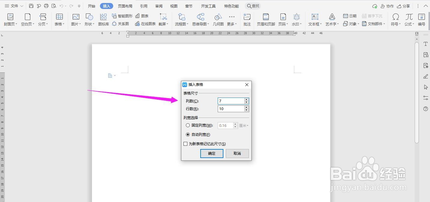 WPS2019 Word怎么制作出纳日报表