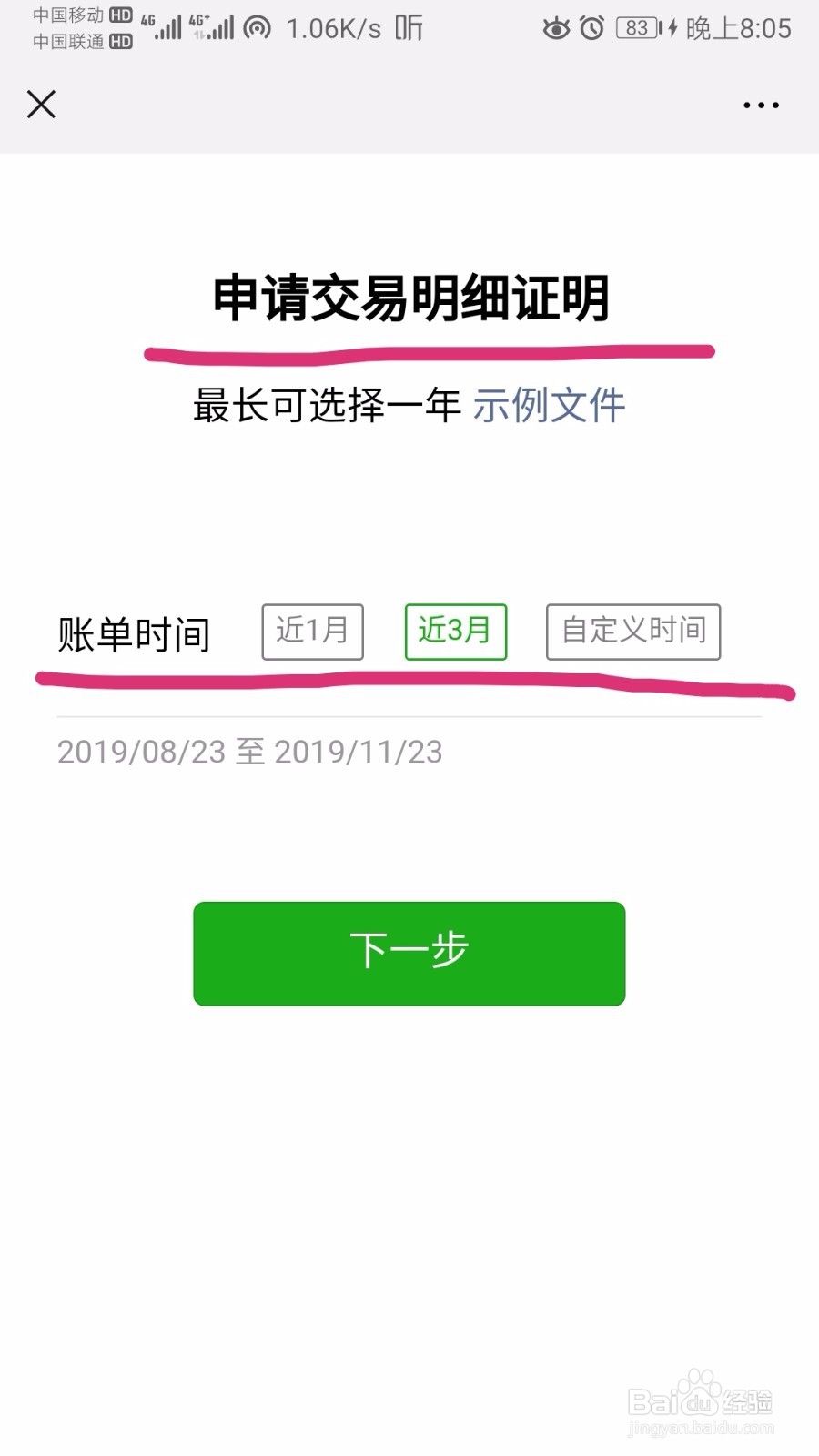 微信如何申请交易流水对账？