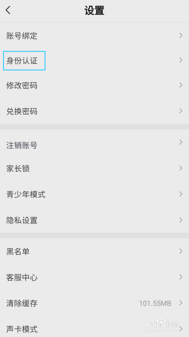 声聊如何身份认证