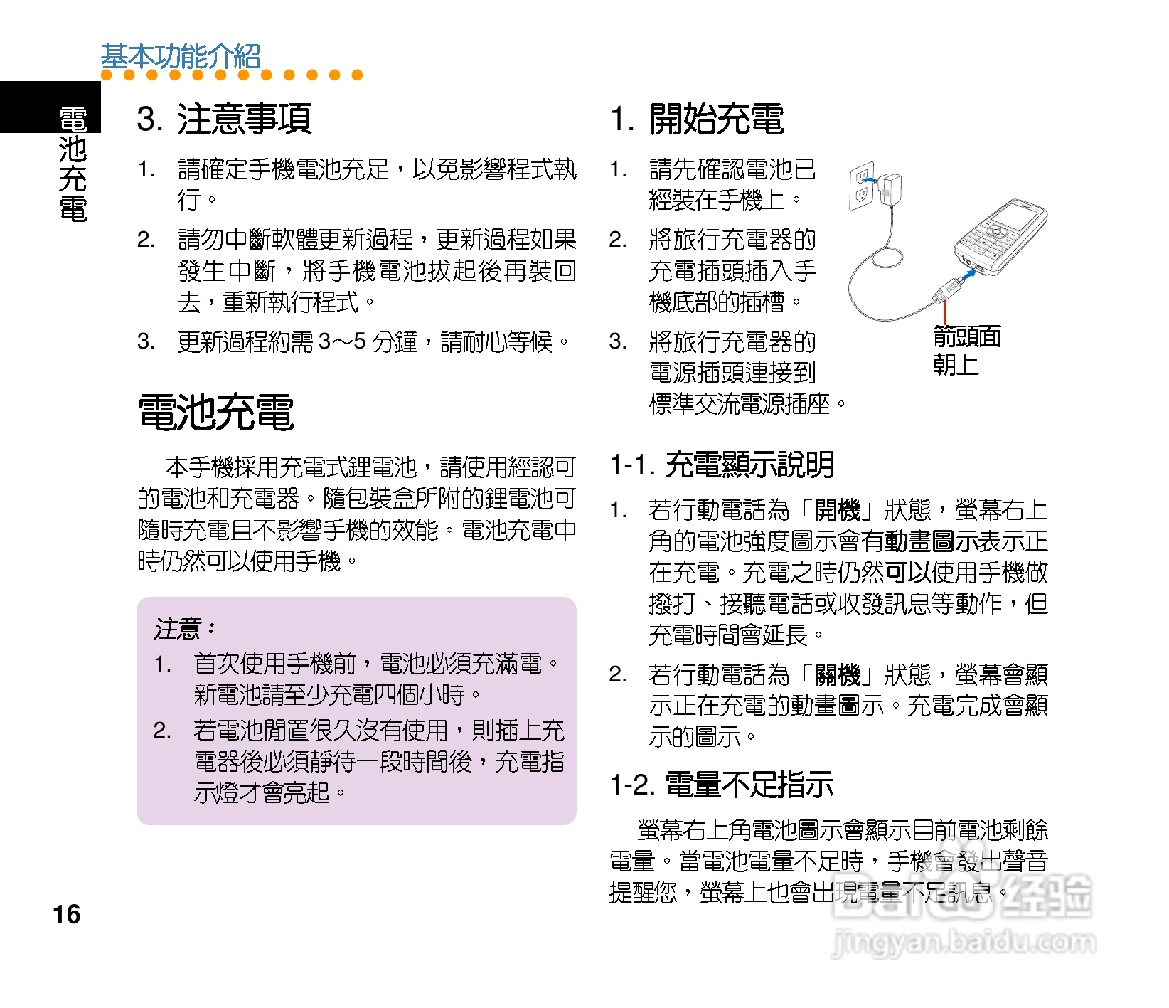 华硕手机V75型说明书:[2]