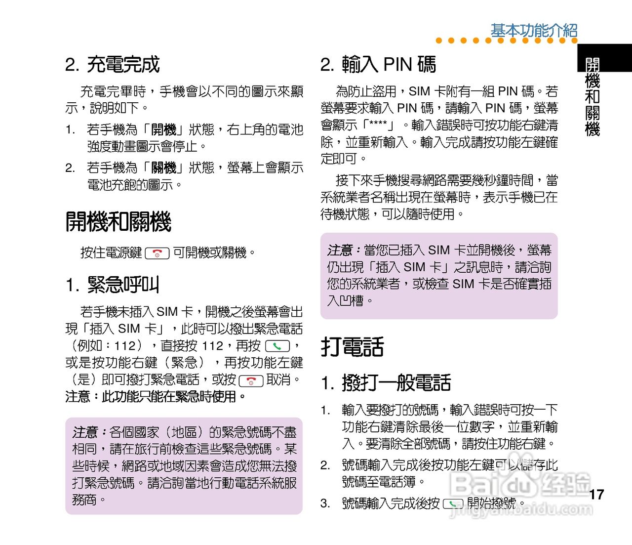 华硕手机V80型说明书:[2]