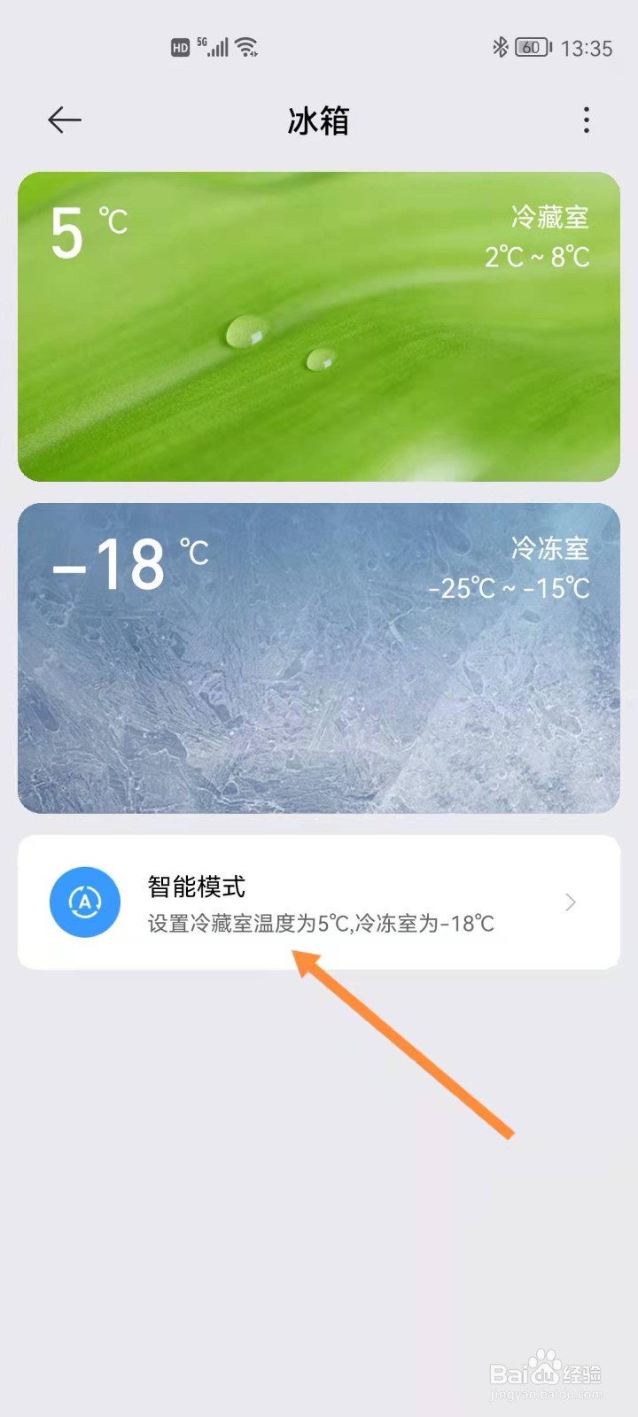 小米冰箱如何设置假日模式