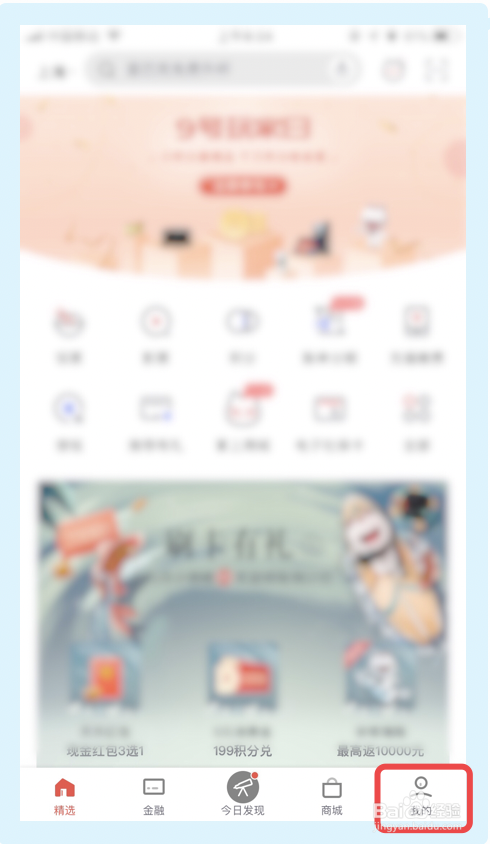 掌上生活app如何关闭优惠资讯功能?