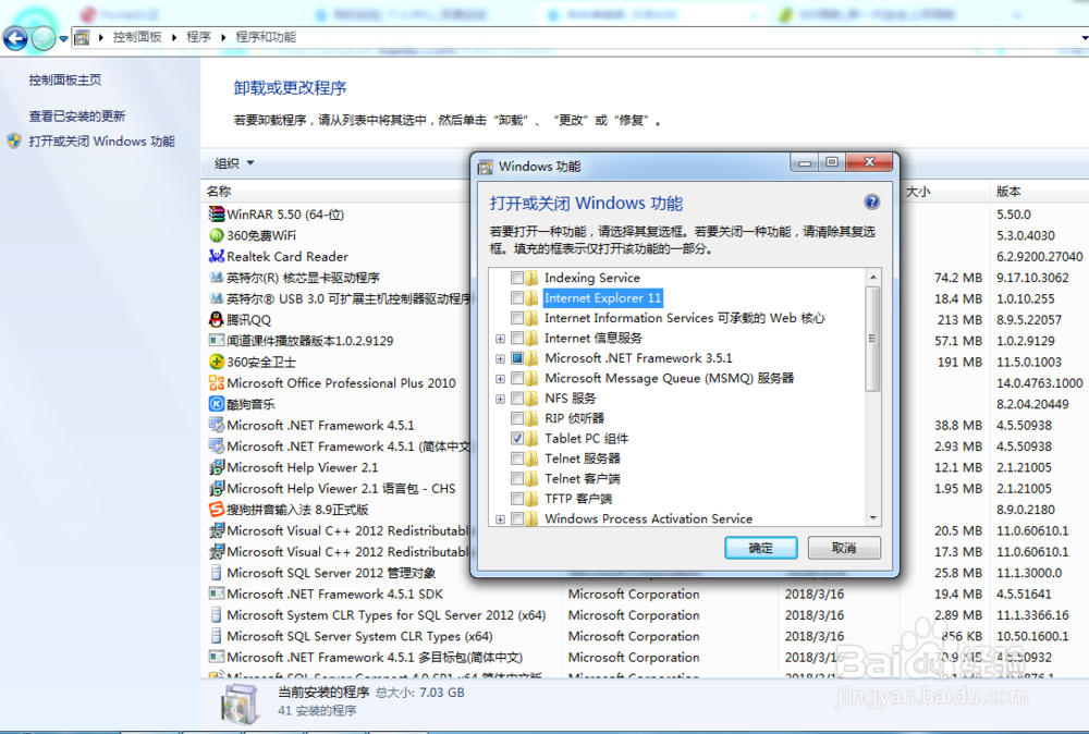 如何卸载win7系统浏览器