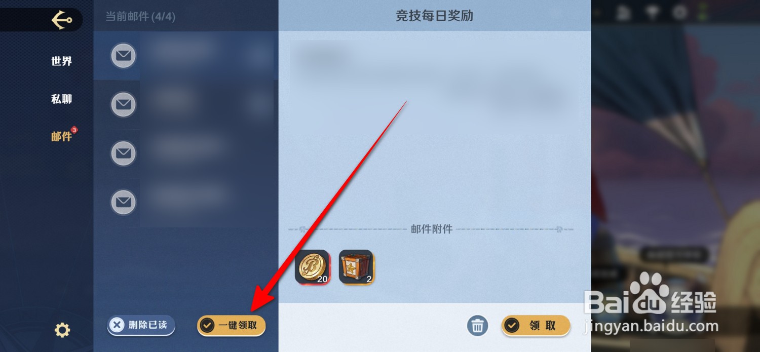 航海王壮志雄心怎么一键领取邮件