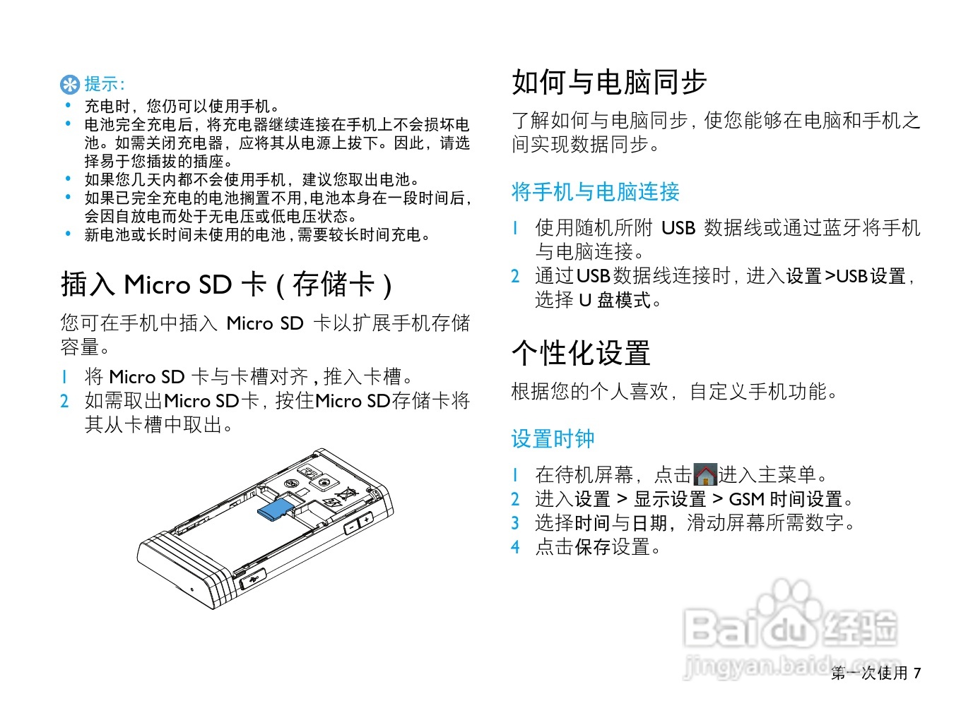 飞利浦D812手机使用说明书:[1]