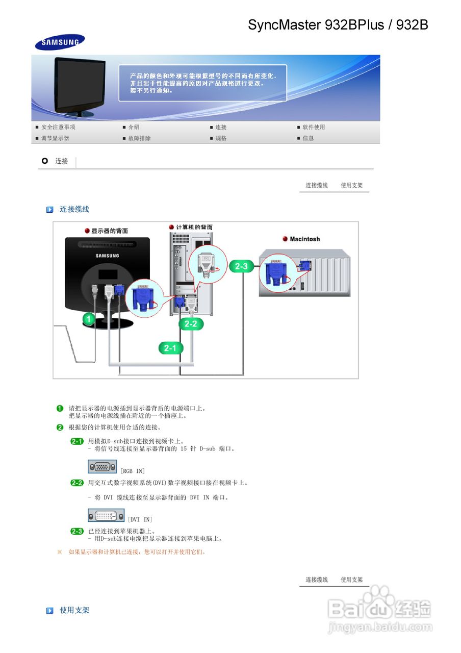 三星932B液晶显示器使用说明书:[3]