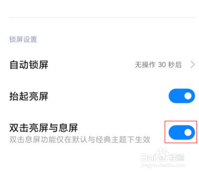 小米12x如何开启双击亮屏