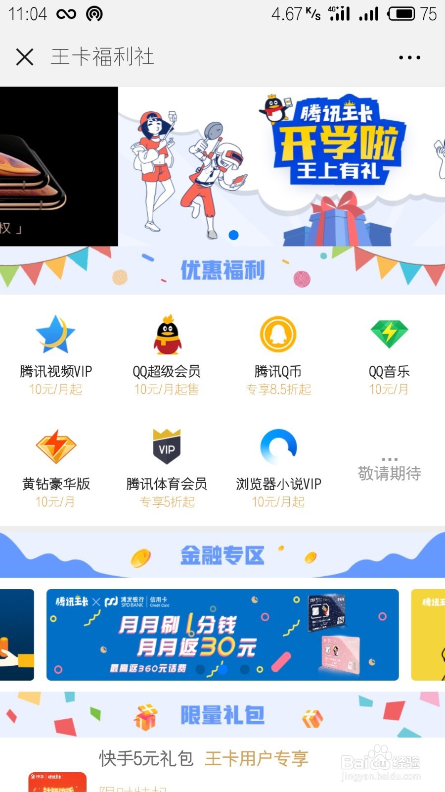 已经是大王卡如何开通网卡+svip的套餐
