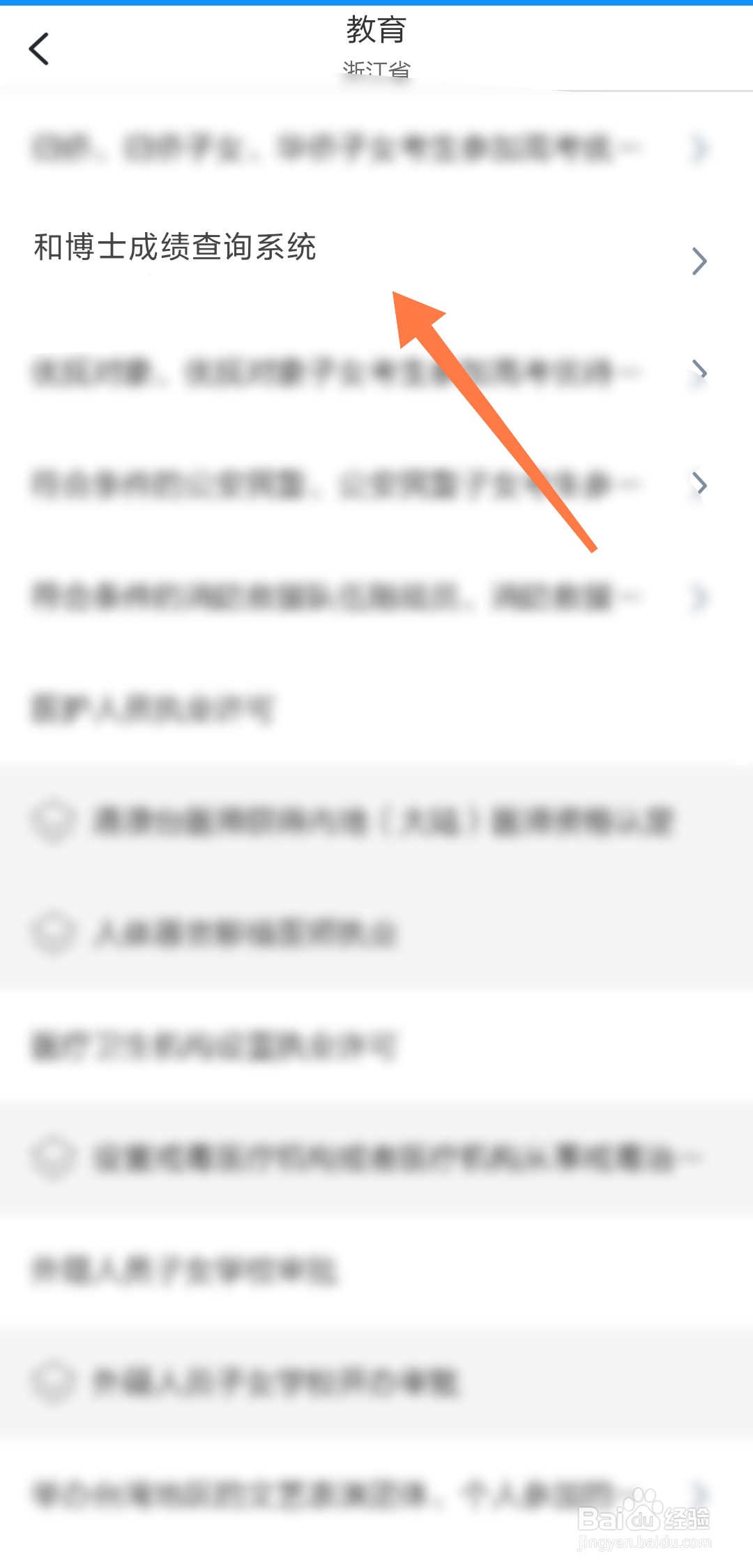 和博士怎么查成绩
