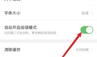 今日头条怎么自动阅读