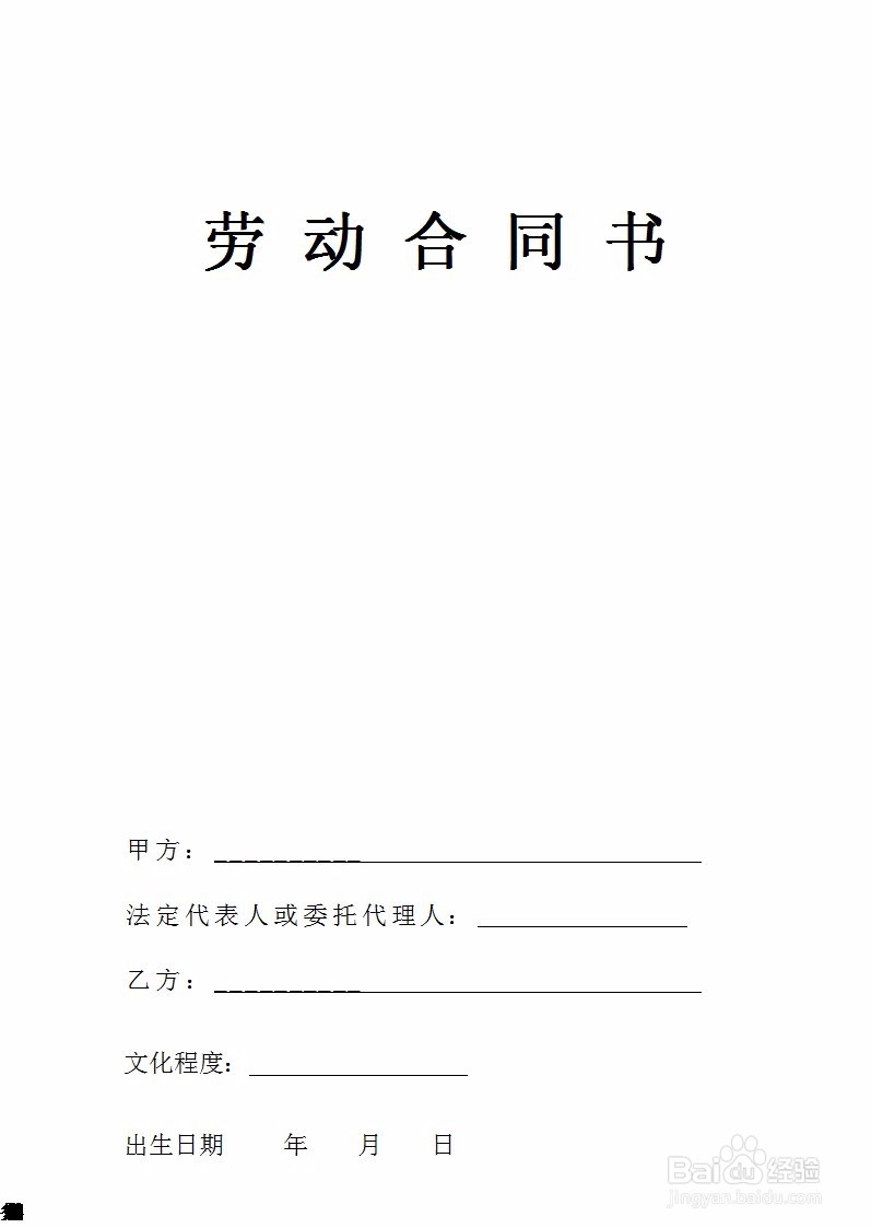 签劳动合同的时候要注意什么