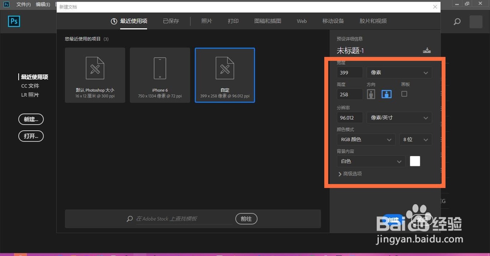 AdobePhotoshopCC2018怎么新建自定义像数的图片