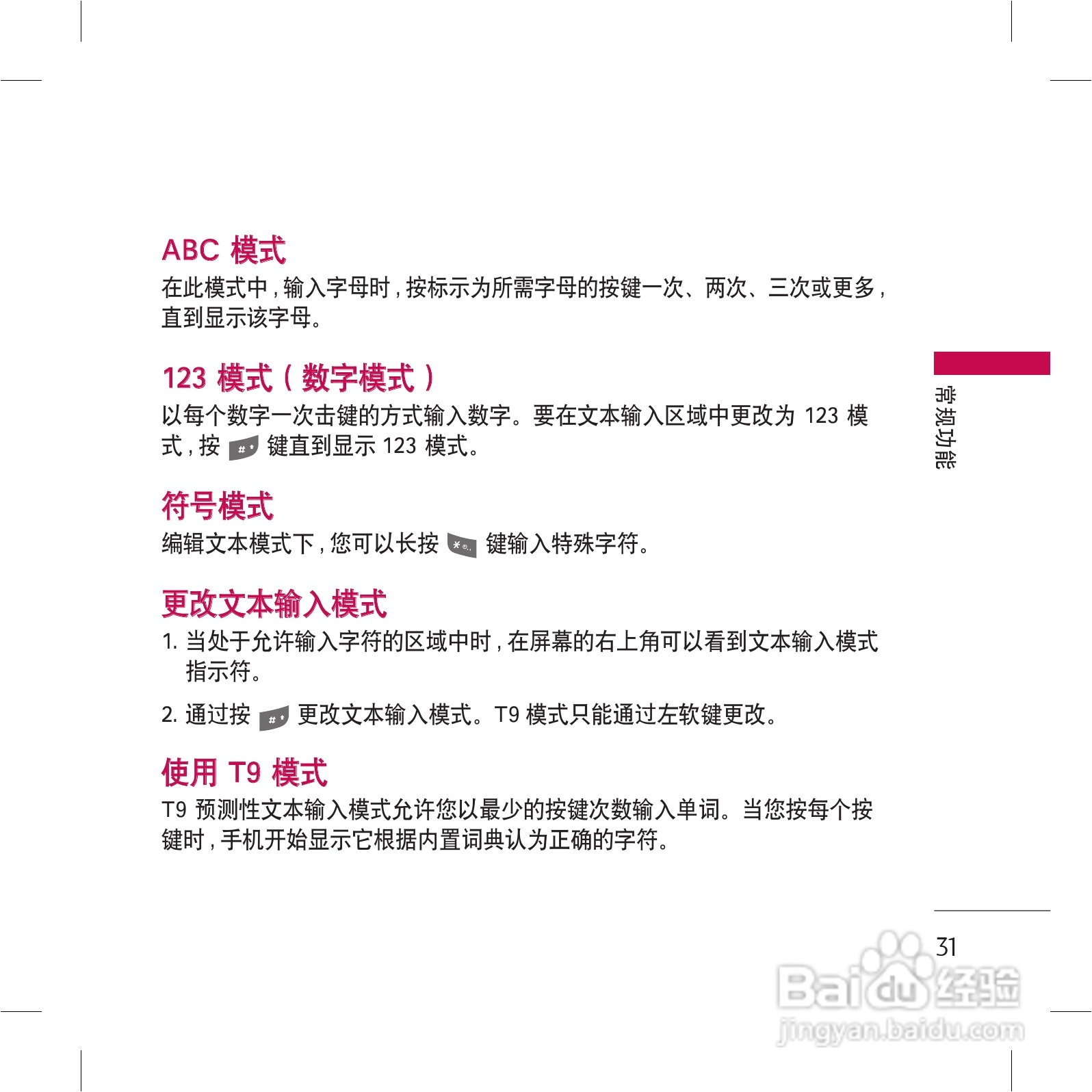 乐金手机KG98型使用说明书:[4]