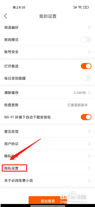 如何关闭必阅免费小说APP的个性化推荐