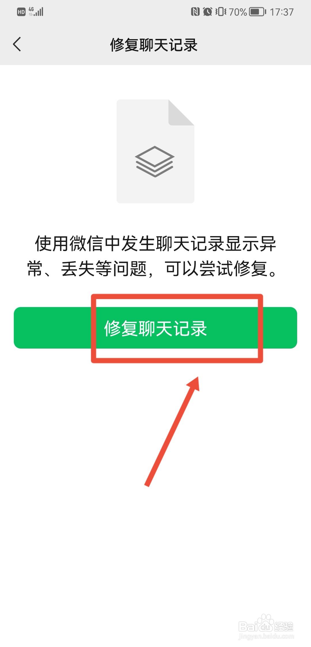 微信怎样查找以前的聊天记录