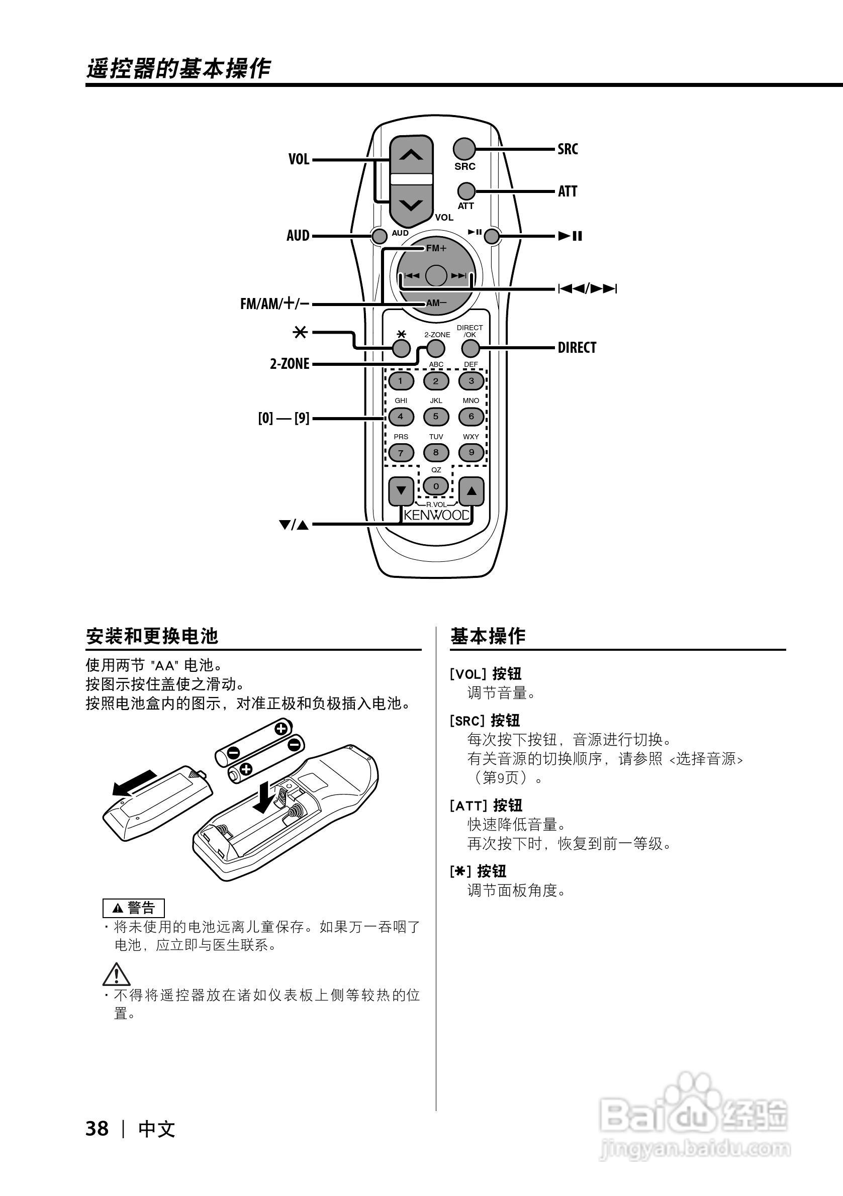 KDC-X8529 KDC-MP8029 CD接收机使用说明书:[4]