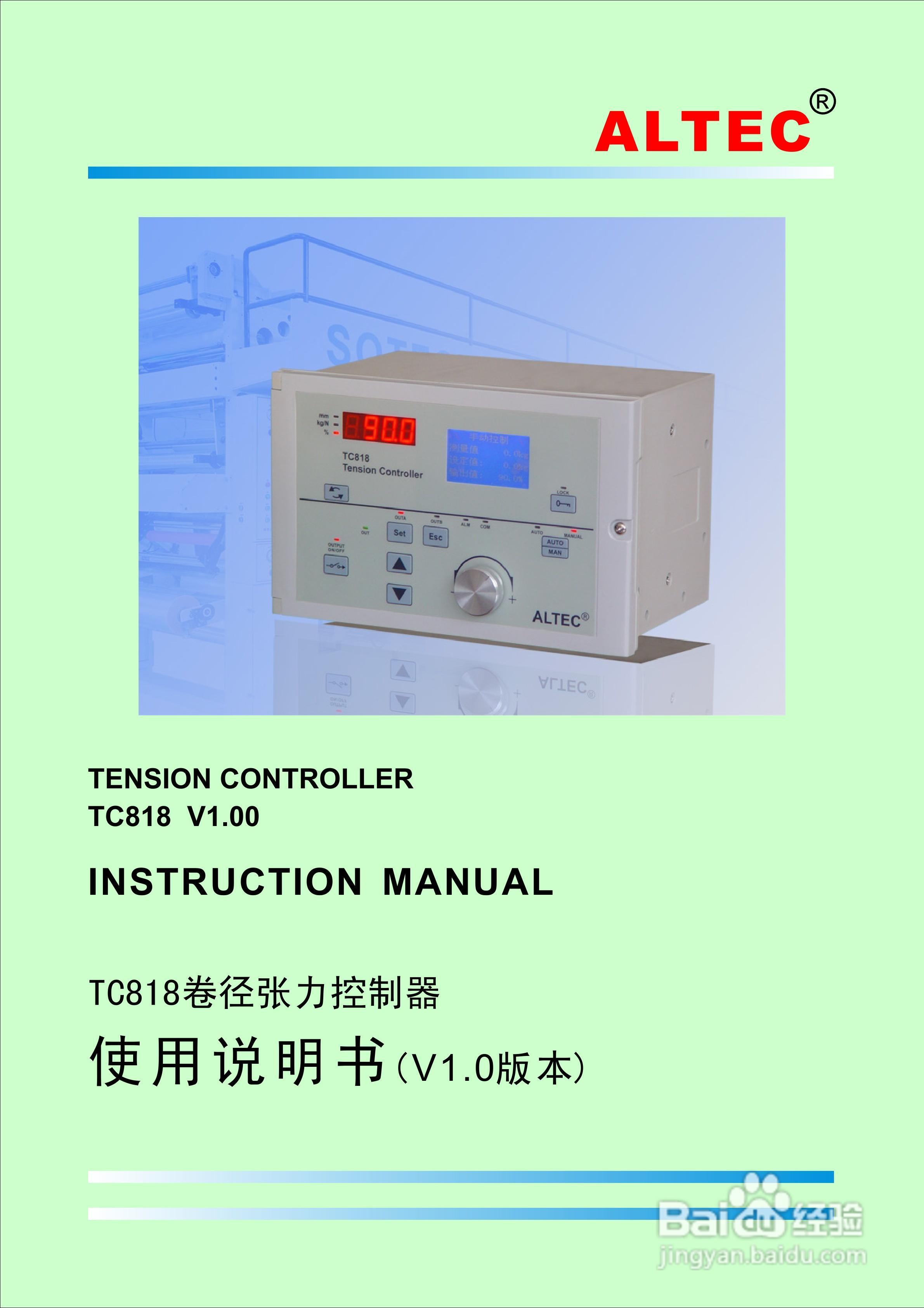 亚特克TC818张力控制器使用说明书 V1.00:[1]