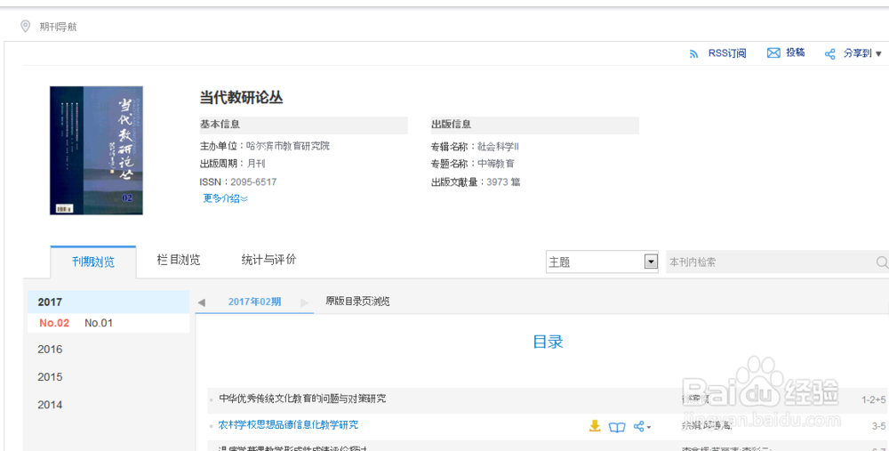 如何在知网查找一本学术期刊杂志