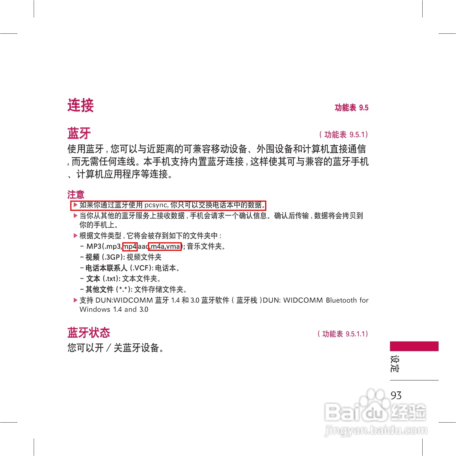 乐金手机KG98型使用说明书:[10]