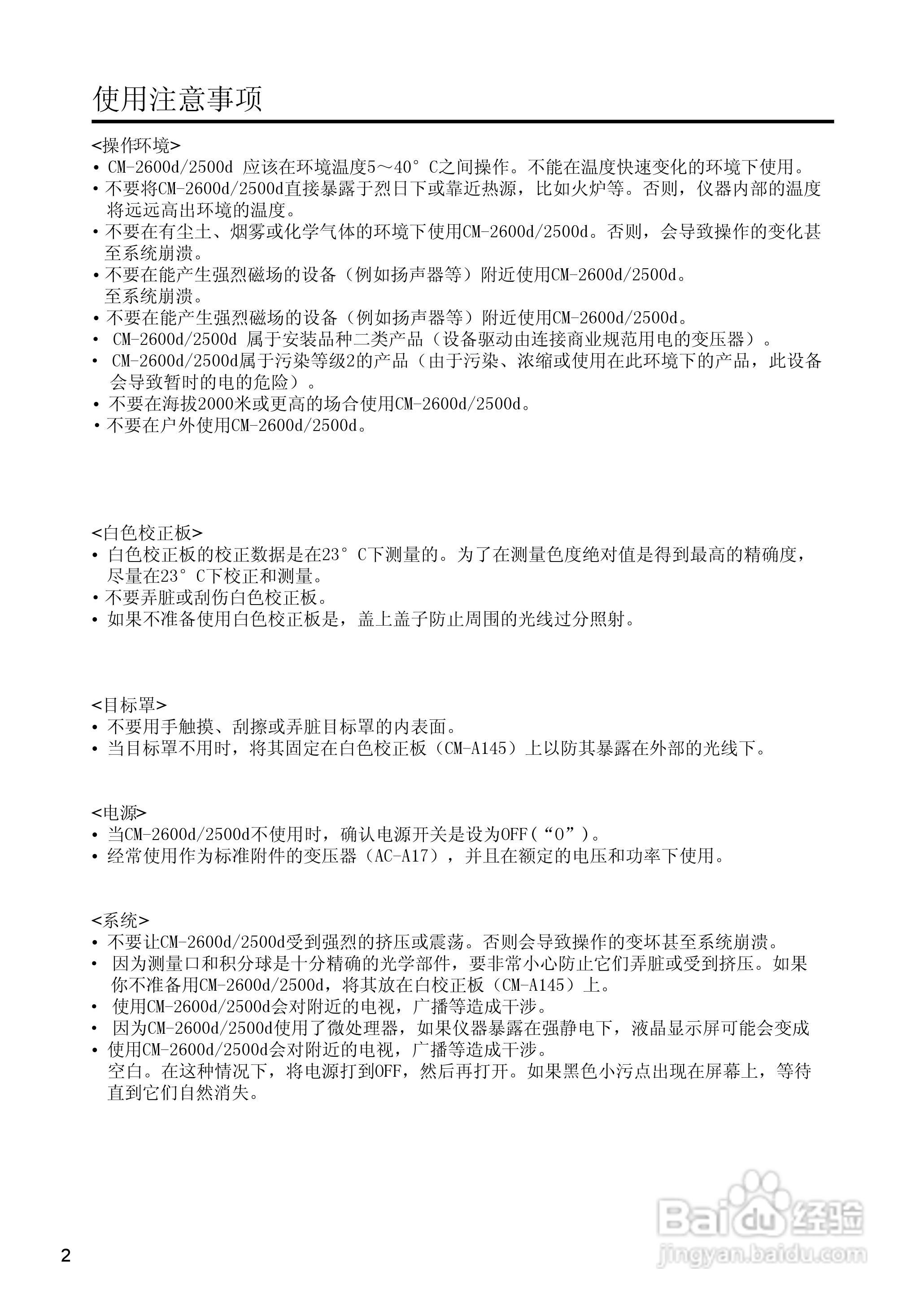 恒港分光测色计CM-2600d/CM-2500d使用说明书:[1]