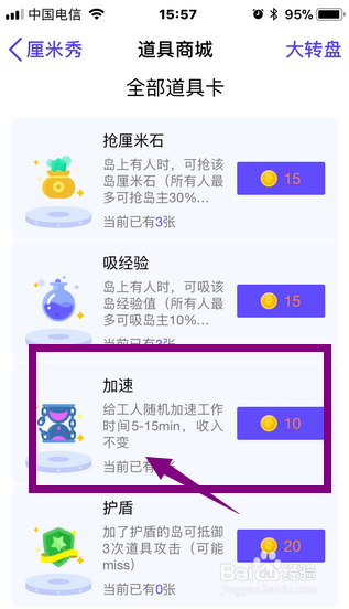 厘米秀如何给被抓的朋友使用道具